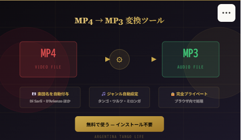 Free MP4 to MP3 Converter — Auto Orchestra & Genre Naming for Tango DJs